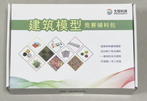 建筑模型竞赛辅料包