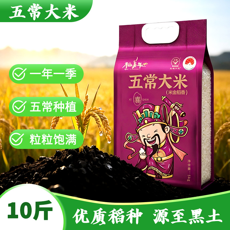稻美年新米五常大米米金稻香米2号一年一季5kg/袋