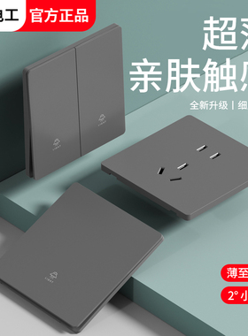 国际电工86型灰色超薄哑光肤感开关插座面板家用暗装电源一开五孔