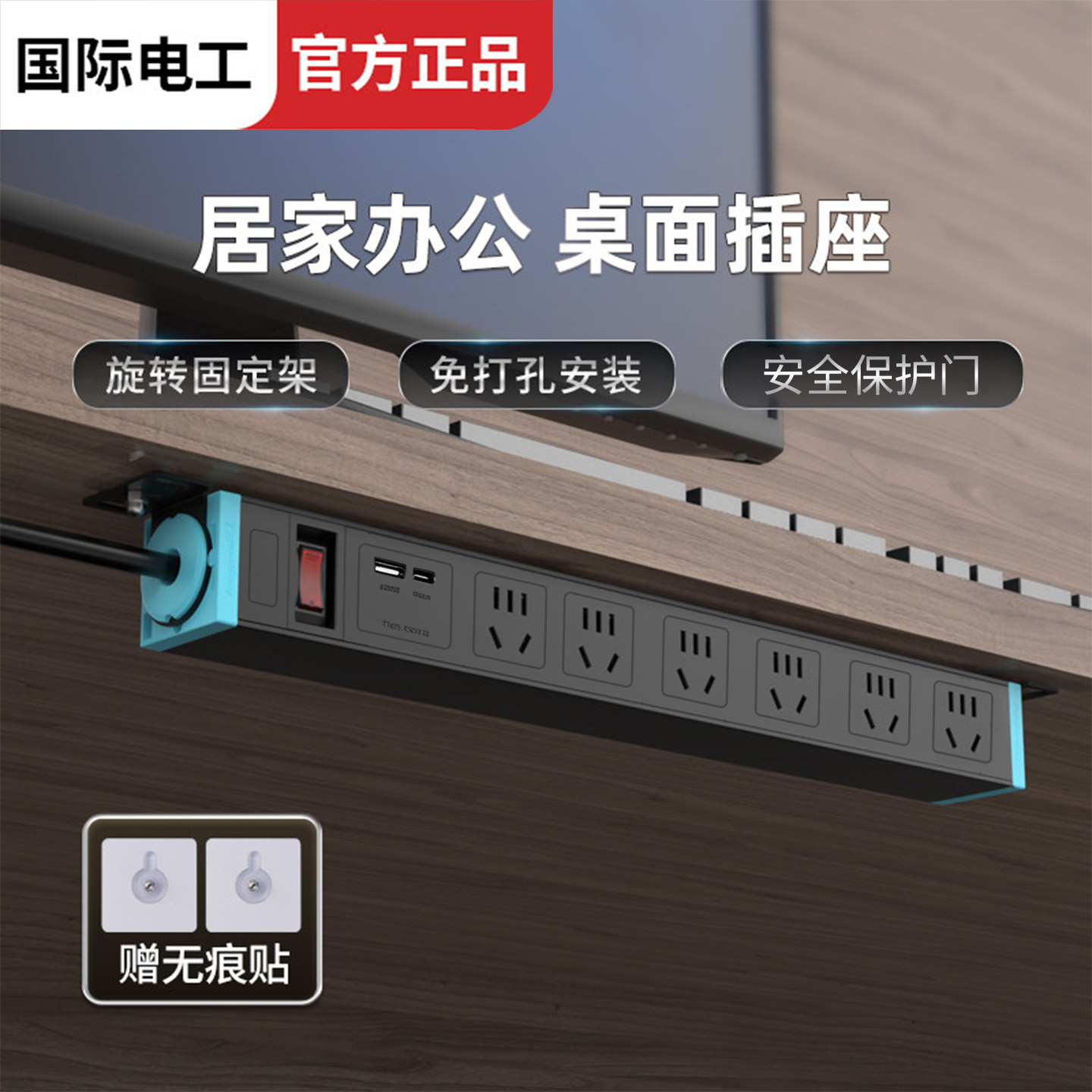 吊挂式办公桌下线路隐形桌面插座 电脑插排USB电竞专用拖插接线板