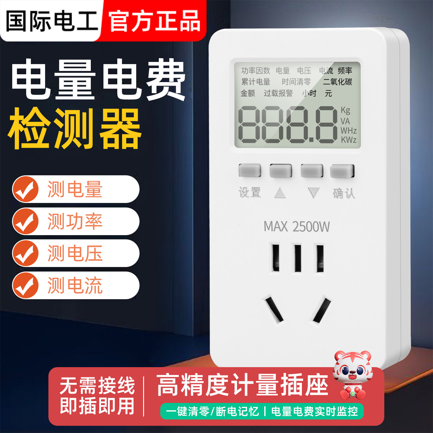 电表计度器电费显示功率量插座电表家用空调电量智能电力监测仪