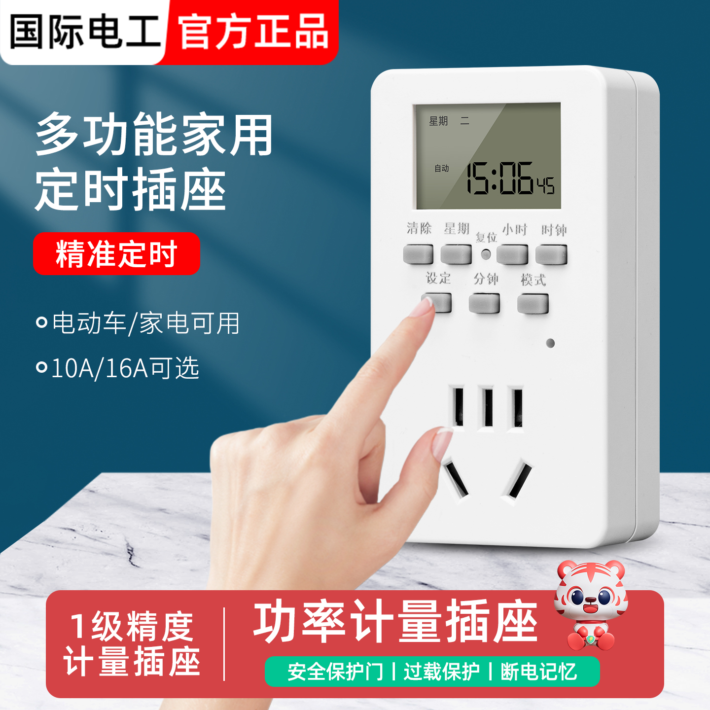 定时插座家用自动断电控制器