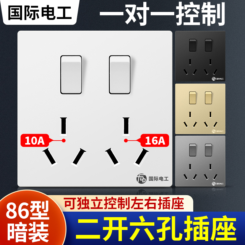 86型二开六孔开关插座16a安空调