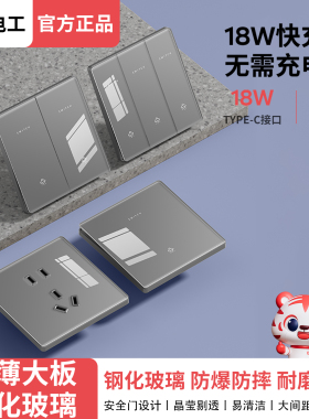 国际电工86型钢化玻璃开关插座暗装家用墙壁超薄面板灰色单双多控