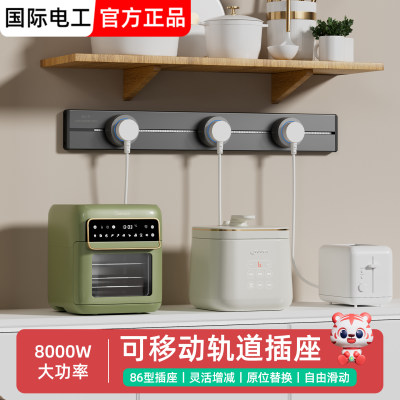 可移动大功率轨道家用多孔插座