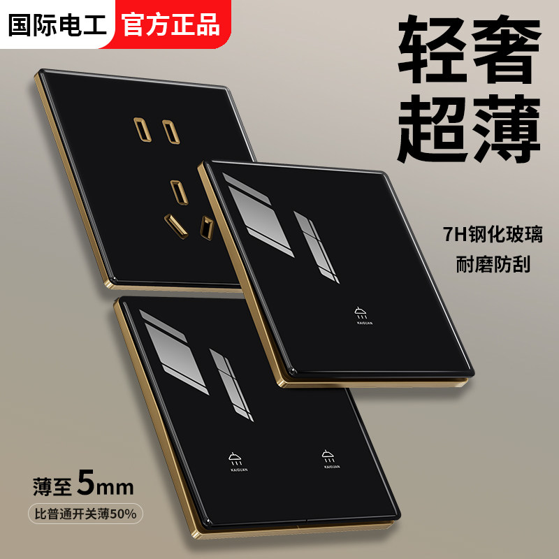 国际电工开关插座面板86型暗装钢化玻璃镜面墙壁家用套餐黑色一开