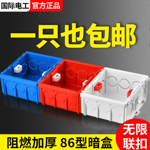 86型通用暗装开关盒家用开关插座底盒暗盒 阻燃暗线接线盒布线盒