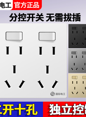 国际电工86型二开十孔插座一开8孔厨房家用面板双开10孔带开关16a