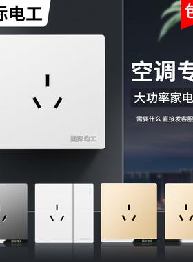 国际电工16a三孔空调插座热水器3眼16安专用大面板86型暗装带开关