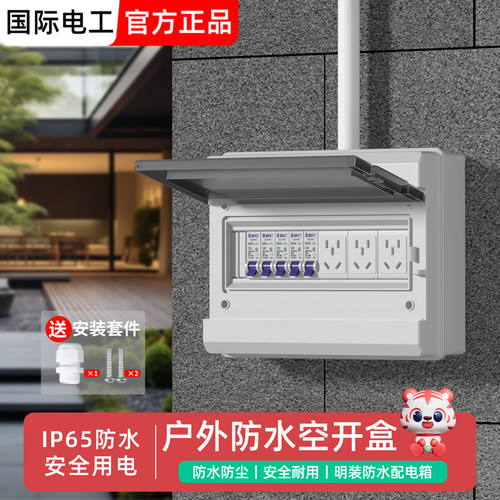 工业户外防水配电盒防雨空开保护