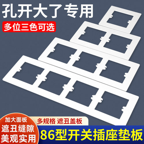 瓷砖孔开大了86型加大遮丑暗盒