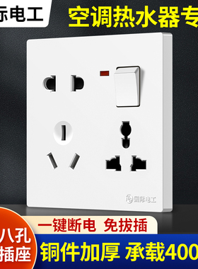 86型一开8八孔插座带开关多功能暗装墙壁大功率16A空调热水器专用