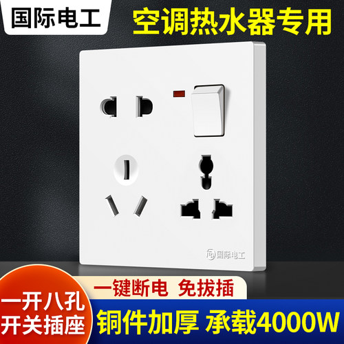 多功能一开八孔16a大功率8孔插座