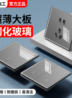 钢化玻璃开关插座面板暗装家用86型墙壁超薄灰色单开双控一开五孔