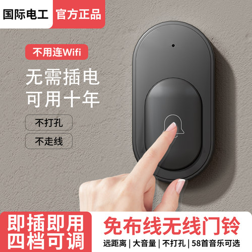 国际电工门铃家用无线超远距离