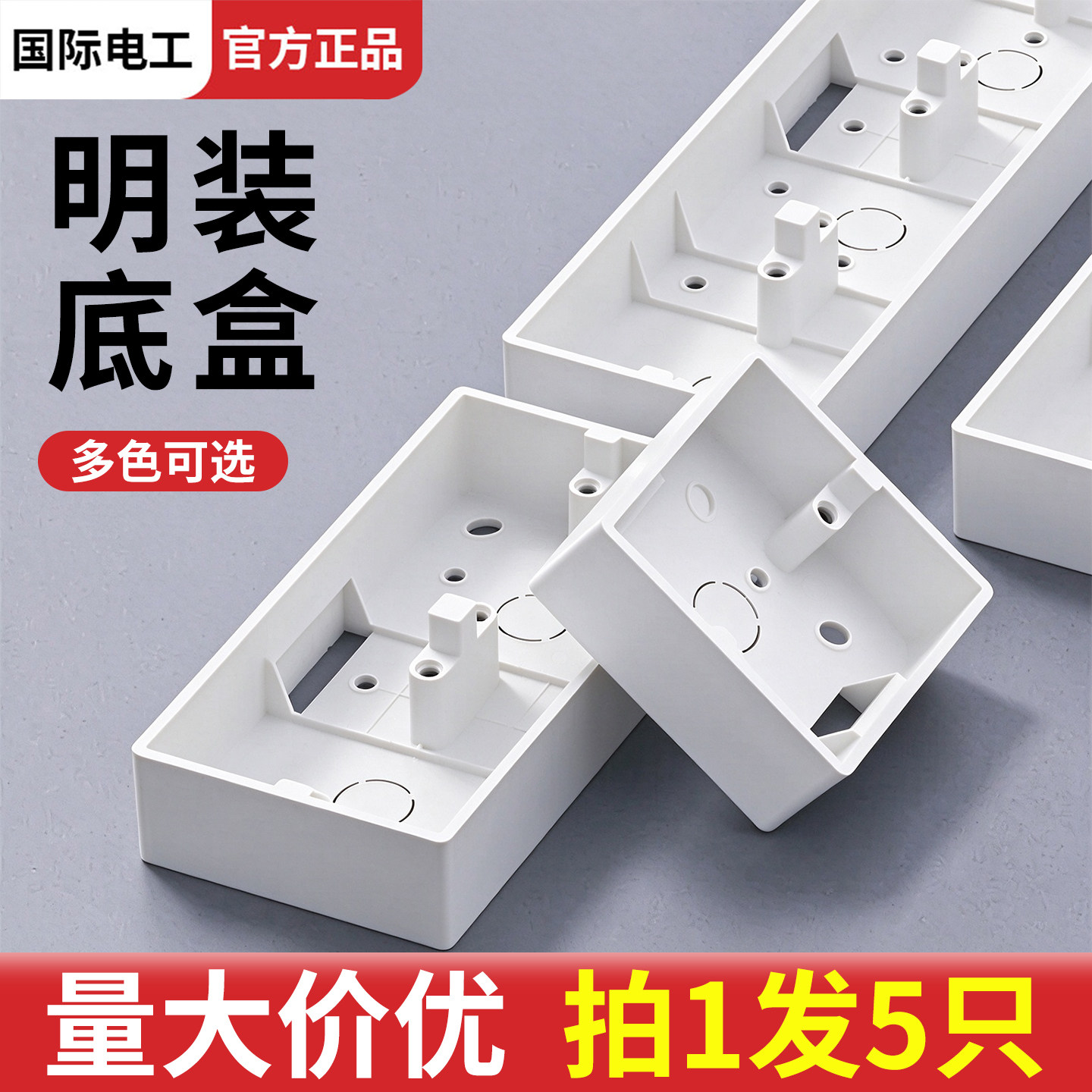 连体86型明装开关插座底盒超薄接线盒双二位三位四位过线盒明线盒