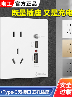 国际电工86型五孔type-c快充插座面板开关带USB接口手机充电插座