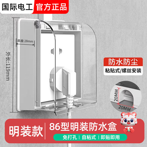 86型明装防水盒明线开关插座