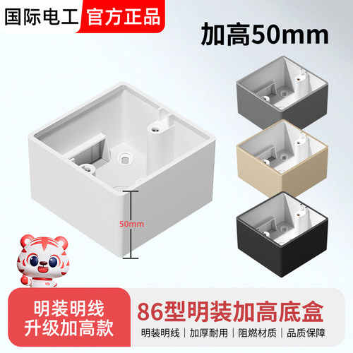 86型50mm加高加深开关插座线盒