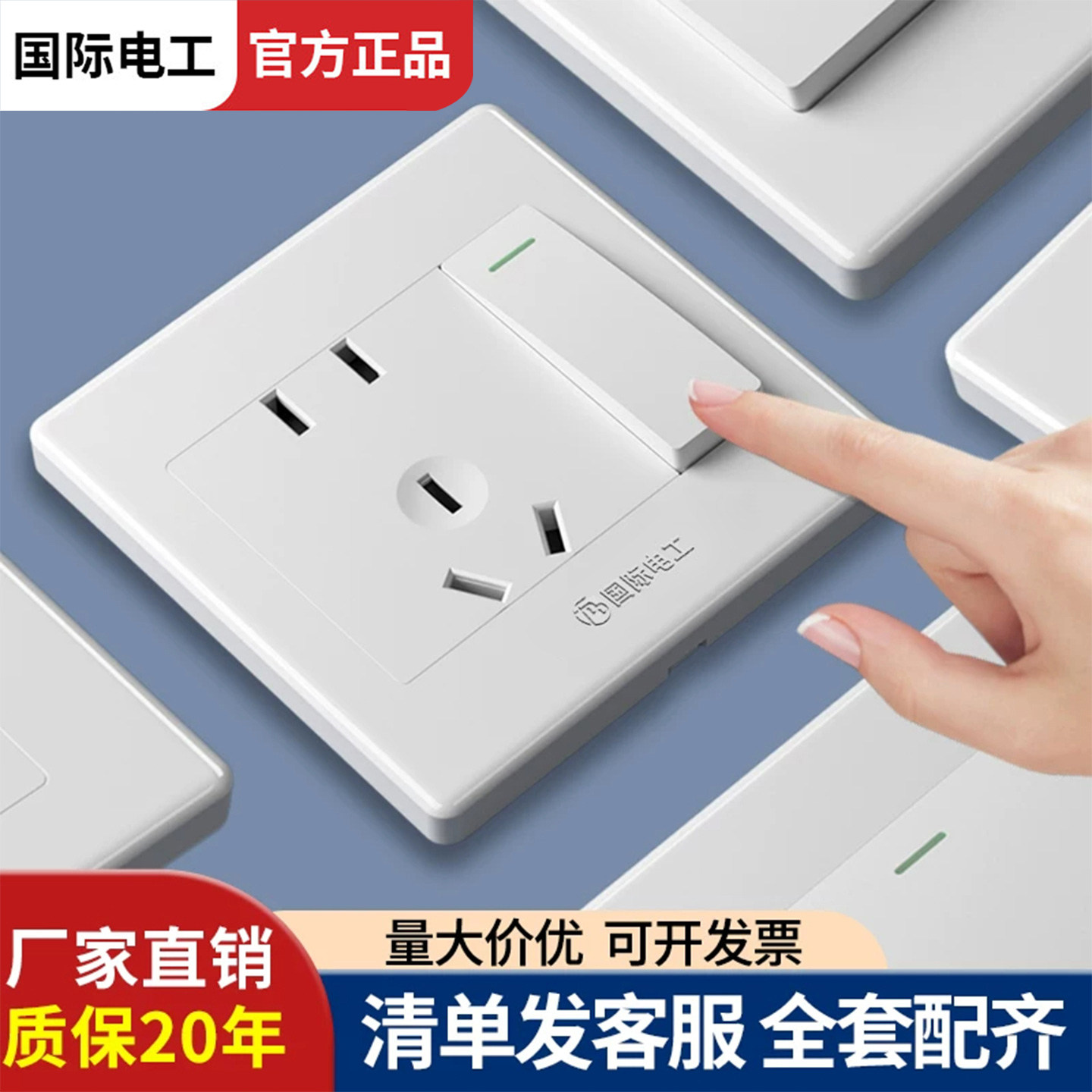 国际电工86型开关插座面板家用墙壁电源插座白色暗装一开五孔双控