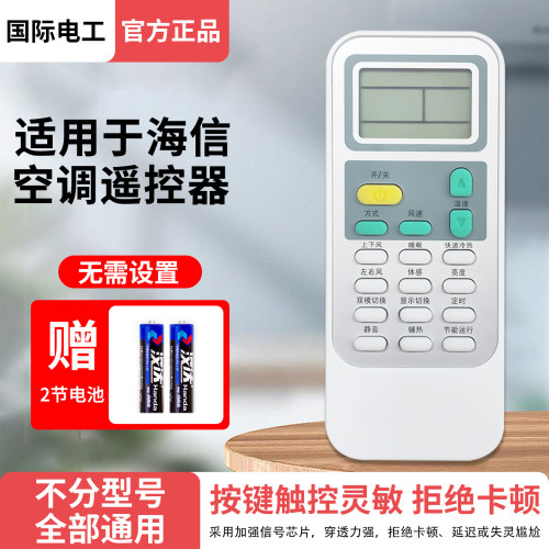 适用海信空调遥控器通用款全通用