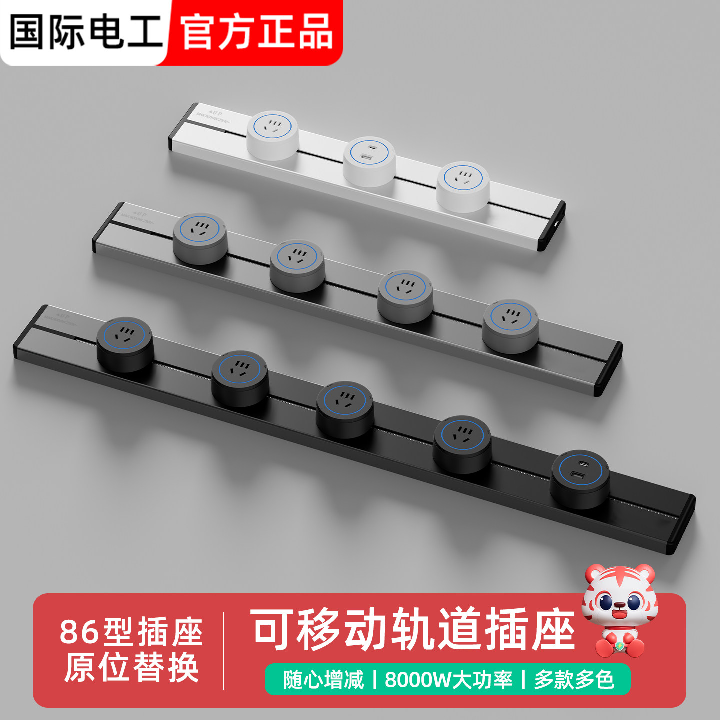 86型扩展电源轨道插USB带type-c面板开关延伸多孔免布线拓展插座