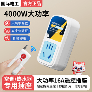 家用水泵机电源器无线遥控插座开关灯具免布线远程控制220V伏智能