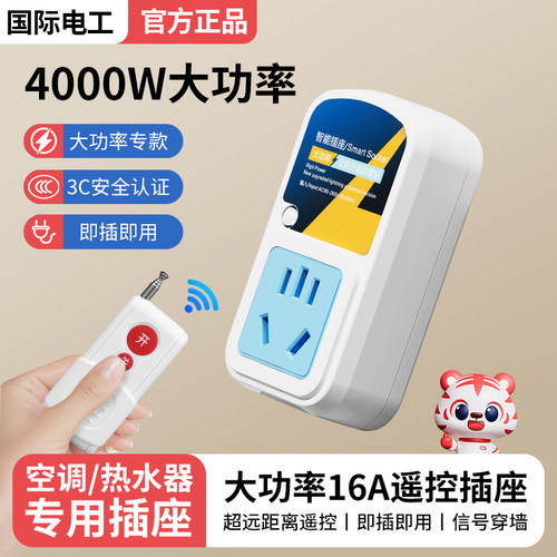 家用水泵机电源器无线遥控插座