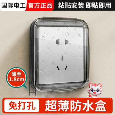 家用86型浴室粘贴式防水盒保护罩