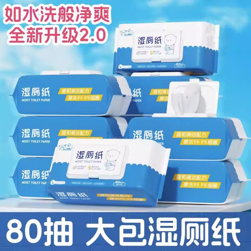 湿厕纸80片抽婴儿宝宝擦屁股家用湿手纸厕巾男女私处清洁护理湿巾,洗护清洁剂/卫生巾/纸/香薰,衣物去污湿巾,淘宝优惠券,粉丝福利购,淘宝优惠卷