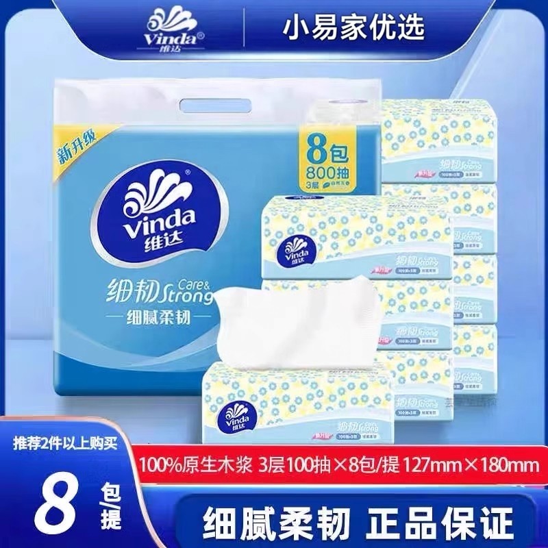 维达抽纸细韧3层100抽8包/提面巾纸餐巾纸抽无香纸巾家用卫生纸优,洗护清洁剂/卫生巾/纸/香薰,保湿纸巾/乳霜纸/云柔巾,淘宝优惠券,粉丝福利购,淘宝优惠卷