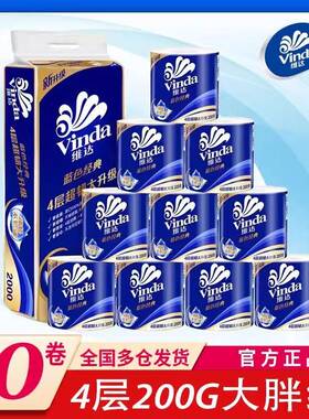 维达卷纸卫生纸200g4层2000克卫生纸厕纸家庭装家用手纸V4073包邮