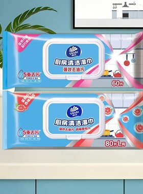 维达擦油污厨房湿巾量贩家用厨房卫生除垢湿巾多规格40片强力去污