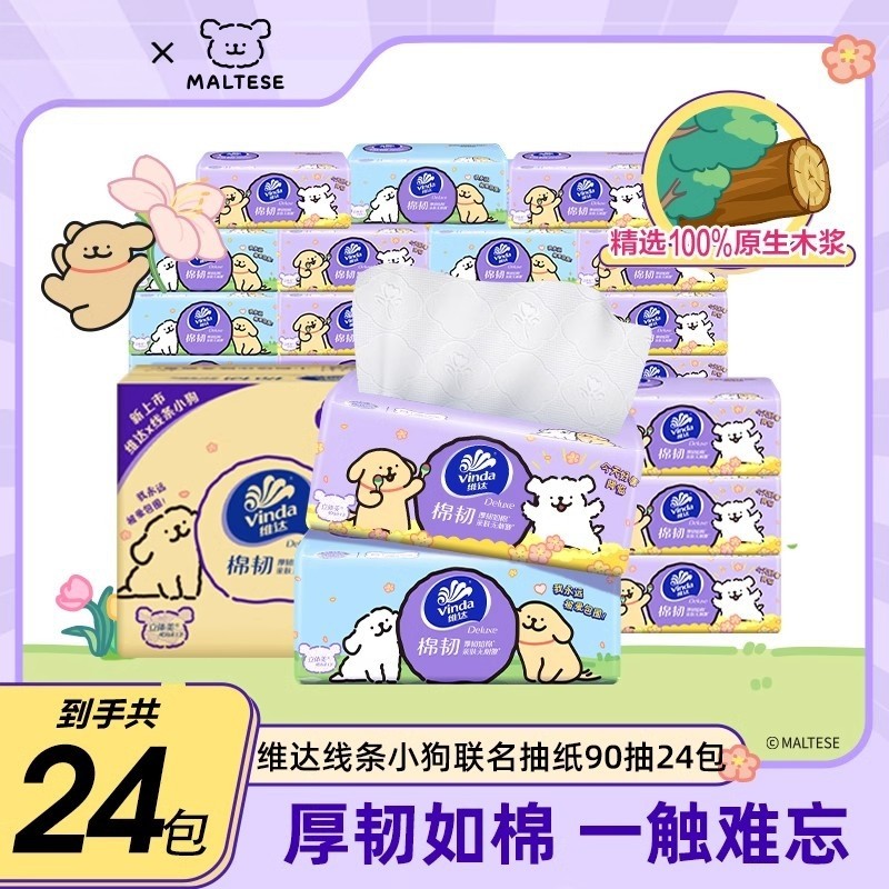 抽纸线条小狗联名家用纸巾原木浆无香家庭实惠装面巾纸餐巾纸厕纸,洗护清洁剂/卫生巾/纸/香薰,保湿纸巾/乳霜纸/云柔巾,淘宝优惠券,粉丝福利购,淘宝优惠卷