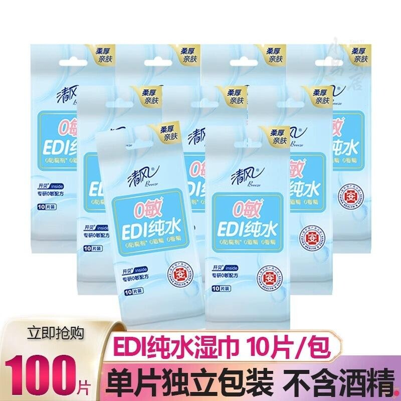 清风湿巾婴儿成人纯水湿纸巾100单片独立包装随身100包整箱随身装