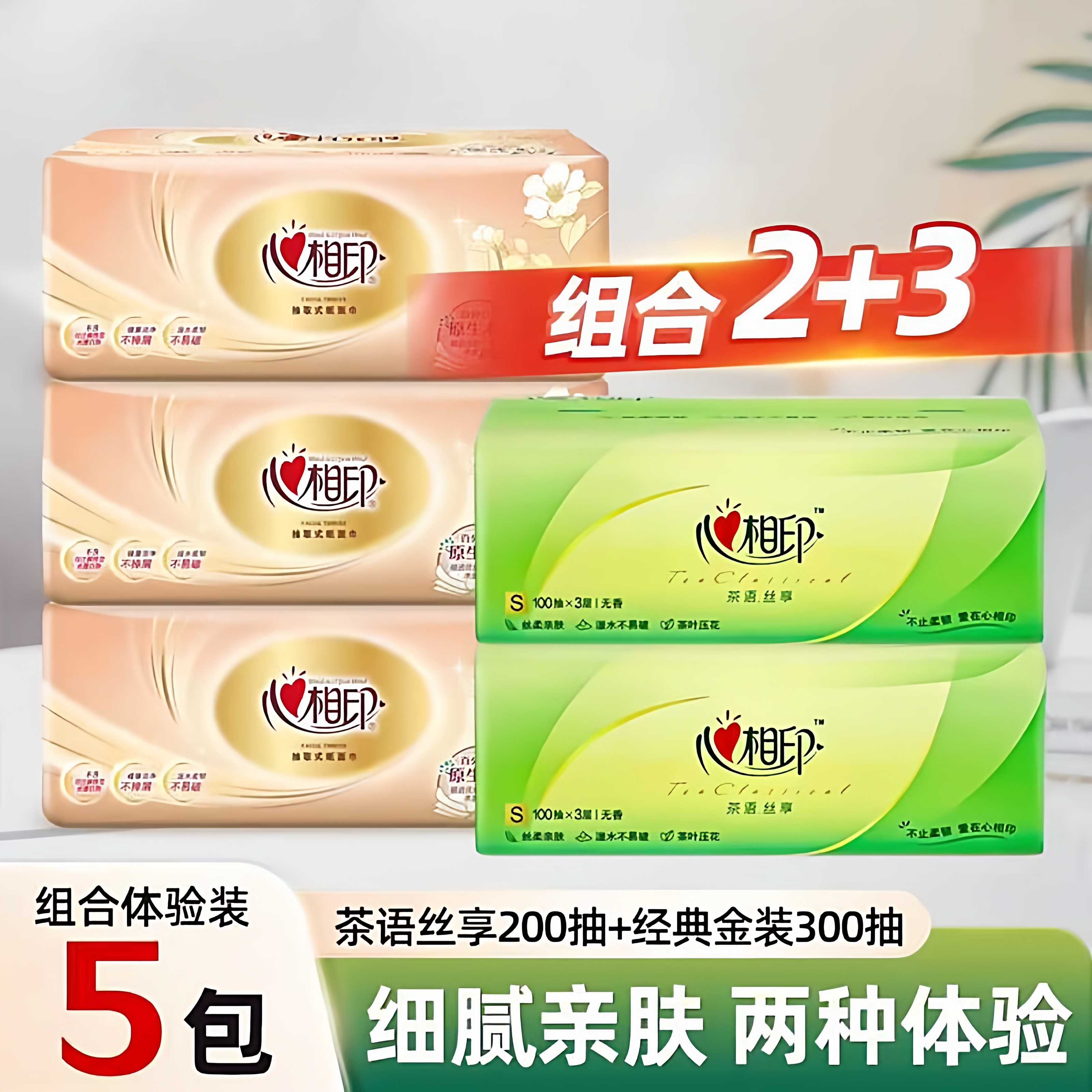 面巾纸亲肤抽纸100抽5包家用大包卫生纸柔韧加厚木浆餐巾纸擦手纸,洗护清洁剂/卫生巾/纸/香薰,保湿纸巾/乳霜纸/云柔巾,淘宝优惠券,粉丝福利购,淘宝优惠卷