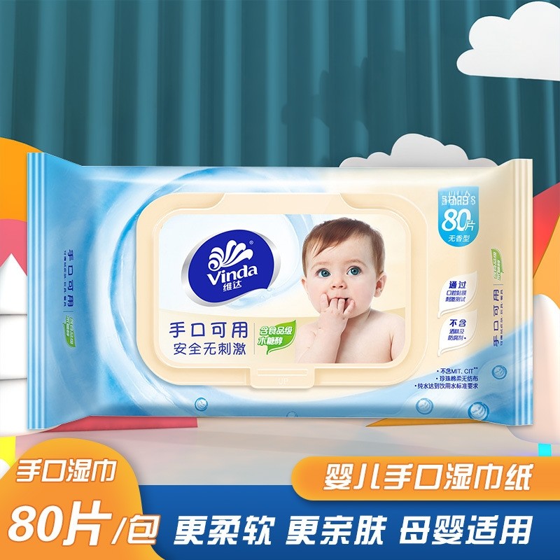 湿巾婴儿天然呵护湿巾手口可用整包无刺激抽取式安全无刺激便携装,洗护清洁剂/卫生巾/纸/香薰,保湿纸巾/乳霜纸/云柔巾,淘宝优惠券,粉丝福利购,淘宝优惠卷