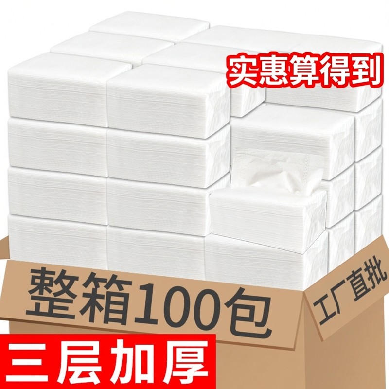 100包纸巾抽纸整箱ktv面巾纸酒店饭店商用餐巾纸卫生纸实惠装家用,洗护清洁剂/卫生巾/纸/香薰,保湿纸巾/乳霜纸/云柔巾,淘宝优惠券,粉丝福利购,淘宝优惠卷
