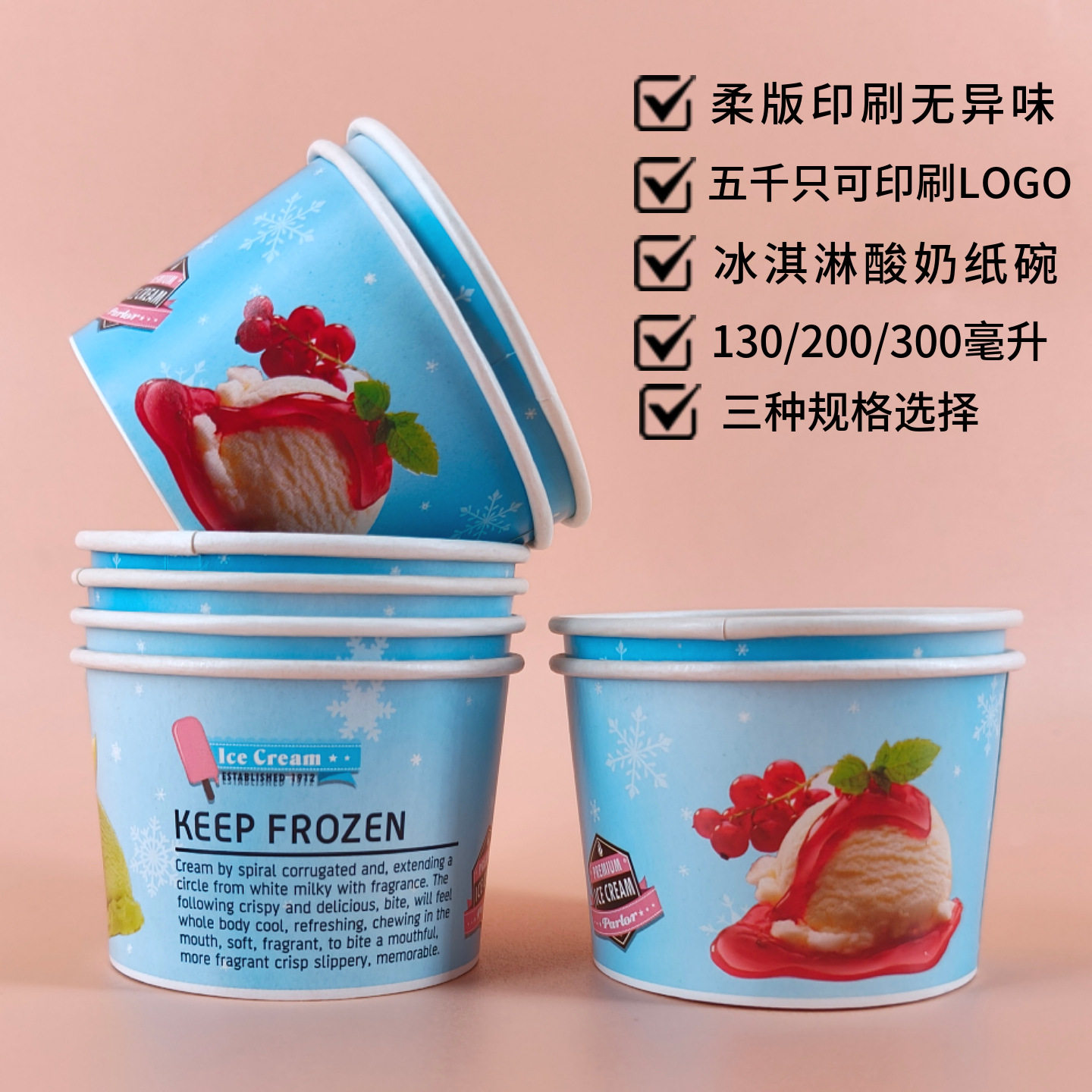 75一次性加厚雪糕纸杯食品级