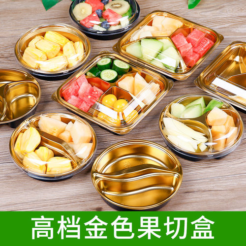 一次性金色水果打包盒