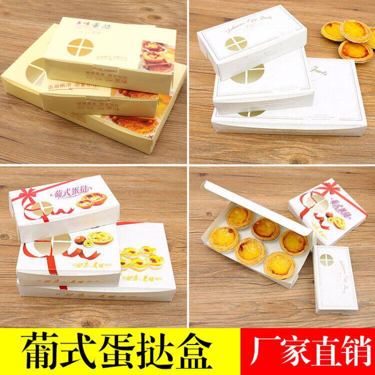 葡式蛋挞盒子2粒4粒6粒包纸盒