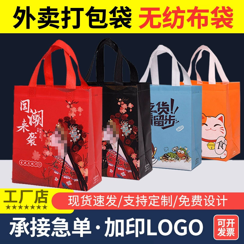 无纺布外卖打包袋防水可印logo
