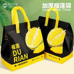 鮮元 榴蓮專用打包袋加厚鋁箔商用水果保鮮袋水果手提打包袋