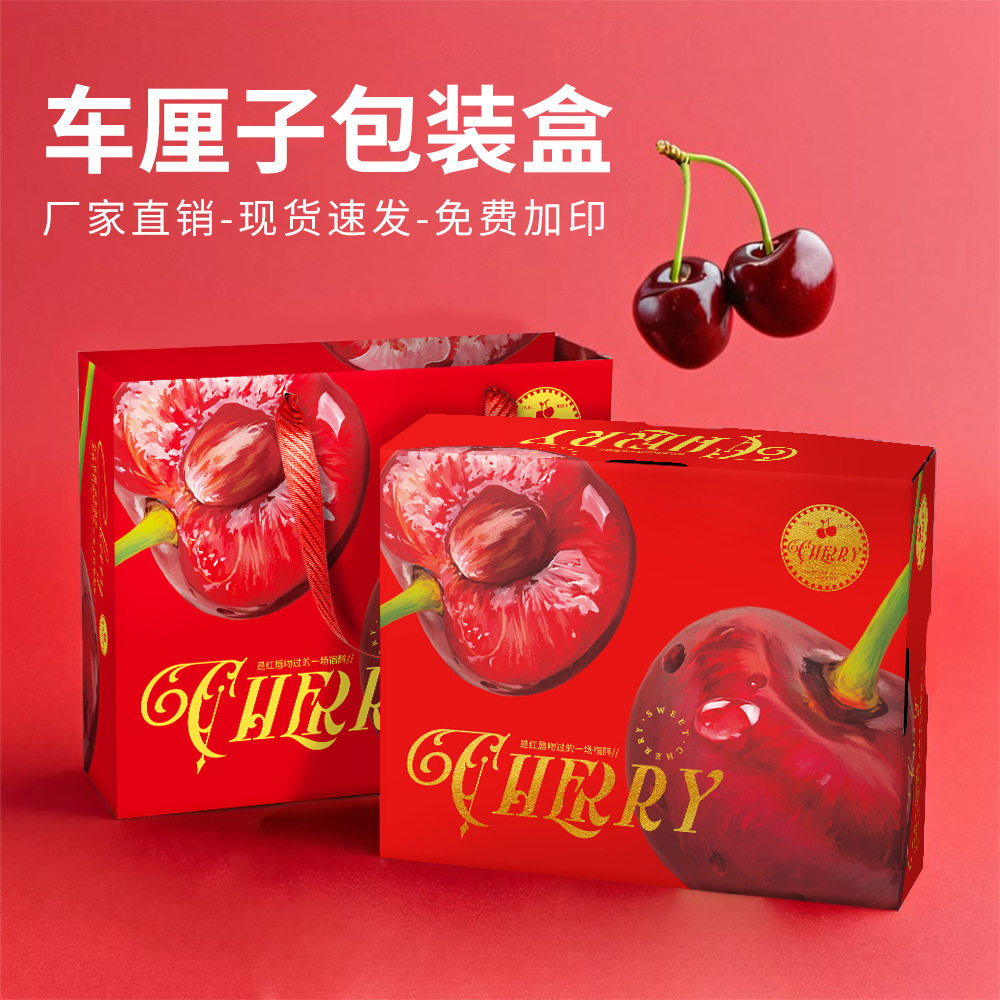 大樱桃包装盒礼盒通用空盒子