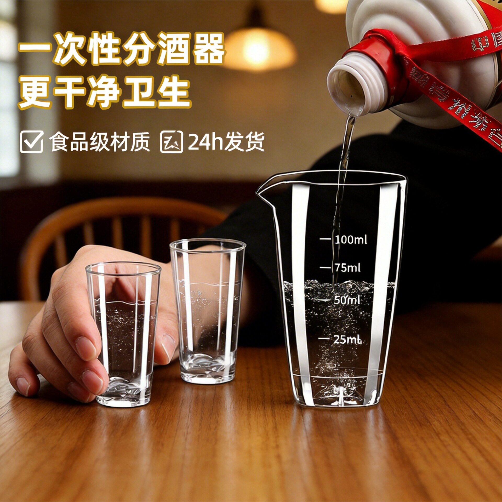 一次性白酒分酒器一壶一杯套装