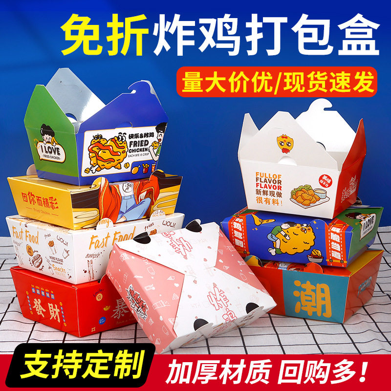 韩式炸鸡外卖免折保温打包盒