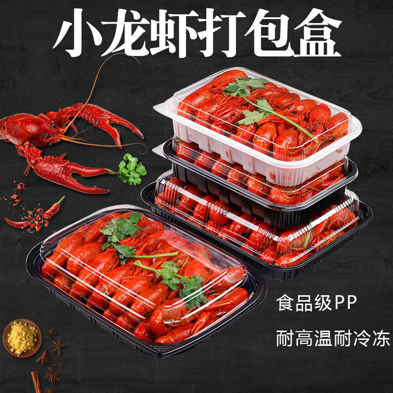 小龙虾打包盒一次性生鲜外卖熟食