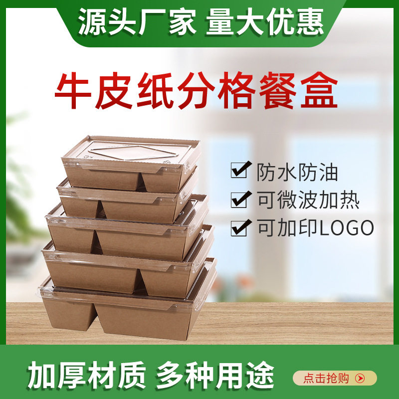 一次性双格纸盒长方形牛皮纸餐盒