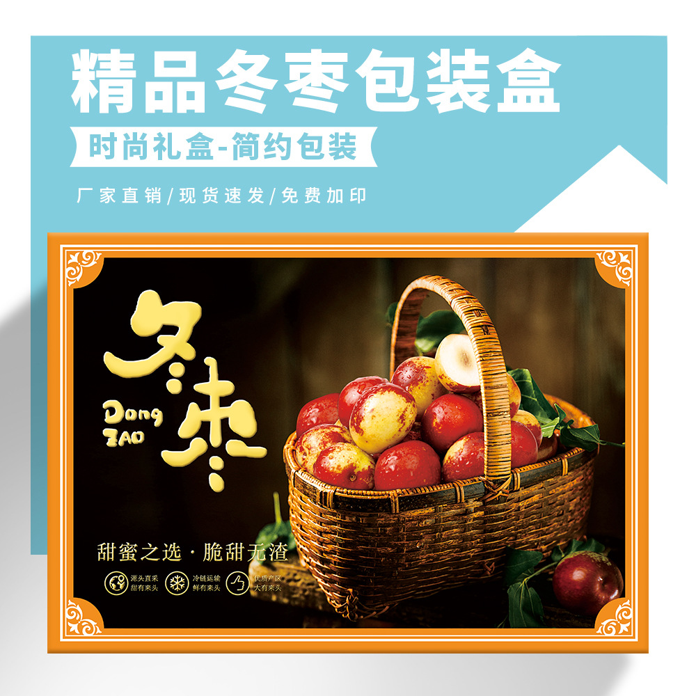 大荔冬枣包装礼盒通用