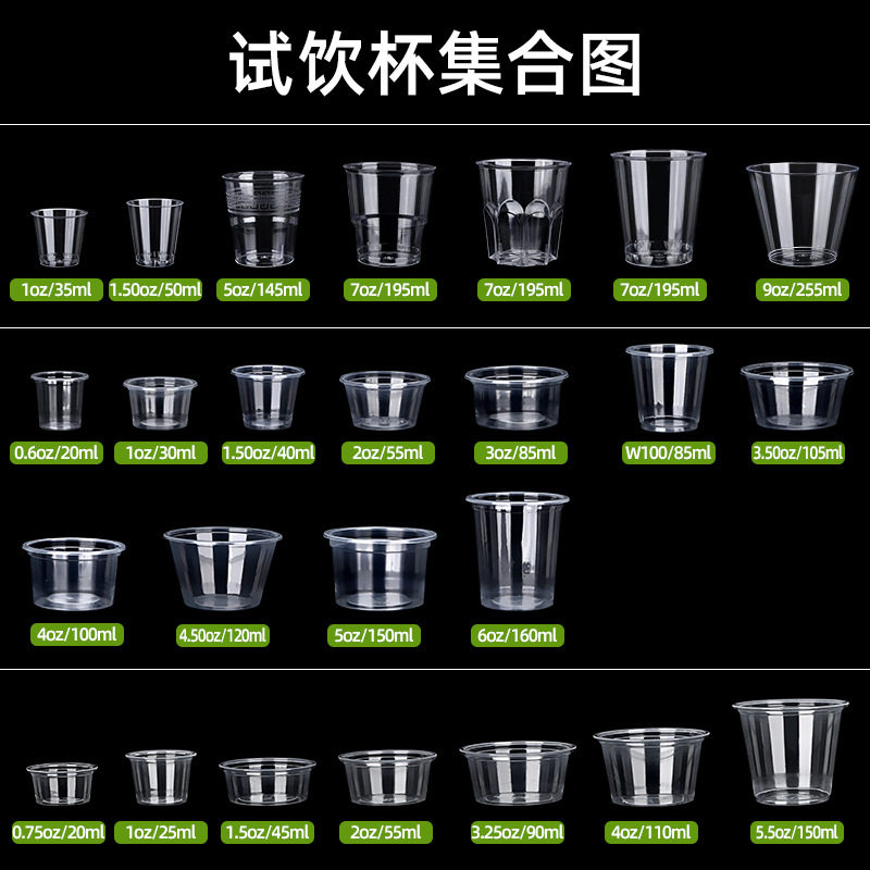 20ml透明一次性试饮杯试吃试喝杯